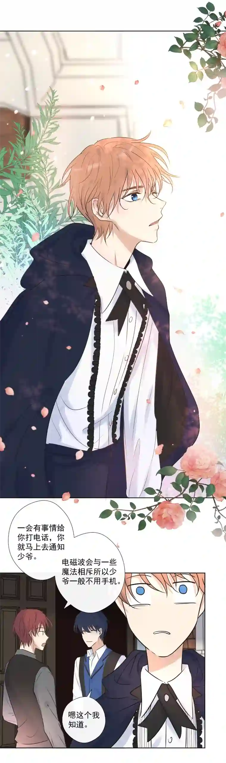 残响曲第28话 出去