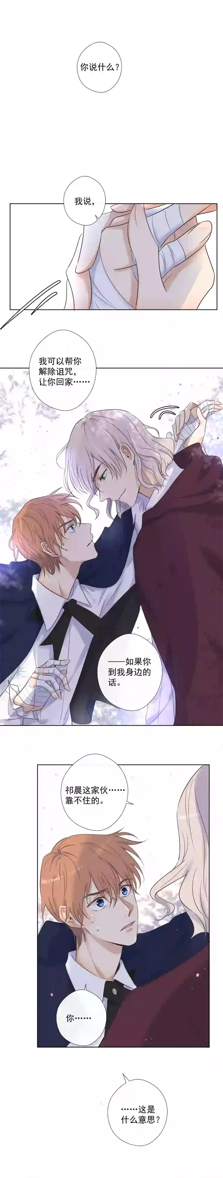 残响曲第29话 选择