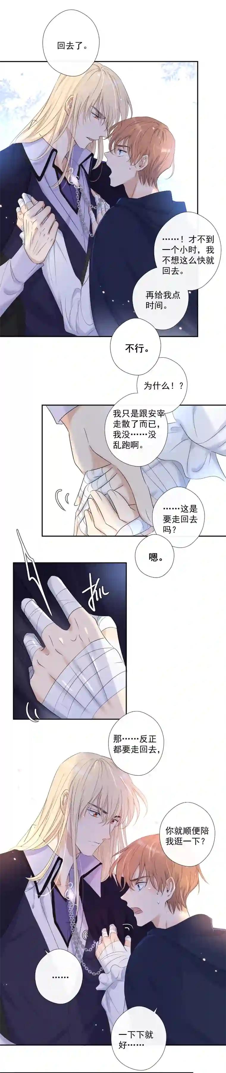 残响曲第29话 选择