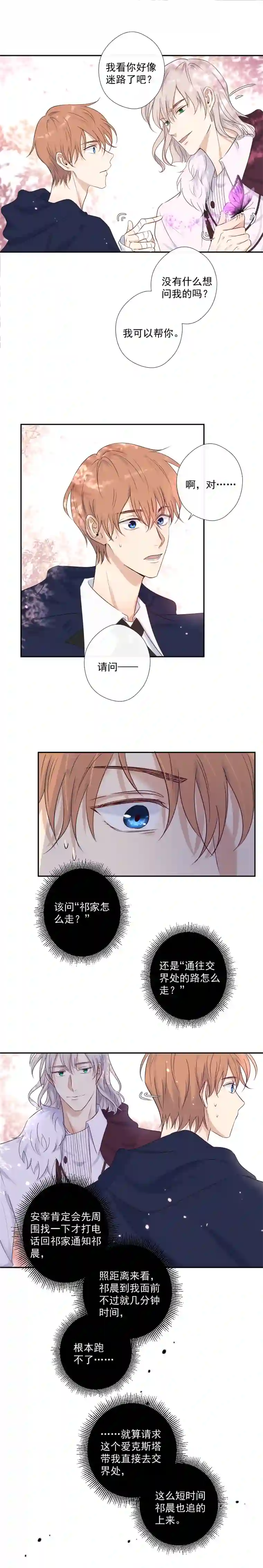 残响曲第29话 选择