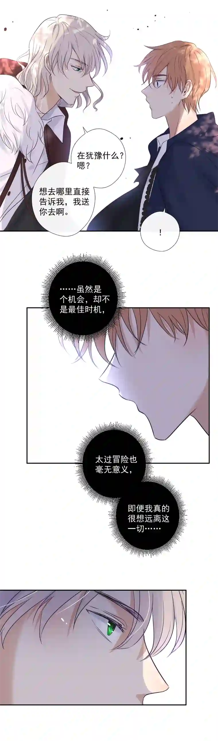 残响曲第29话 选择