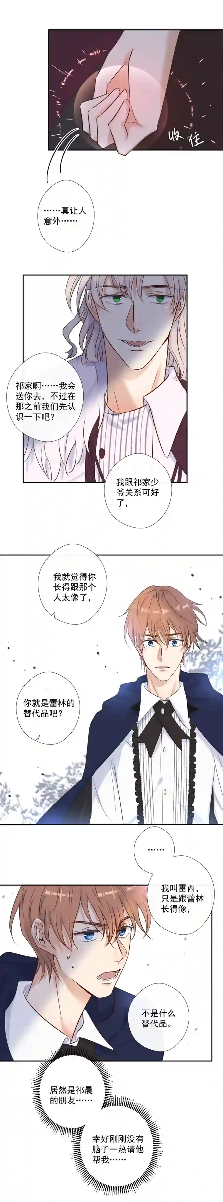 残响曲第29话 选择