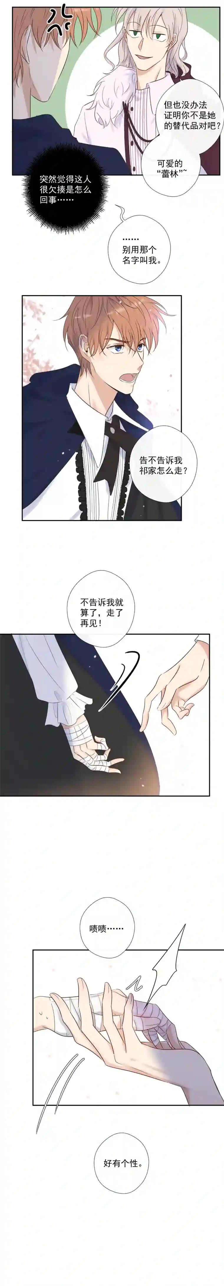 残响曲第29话 选择