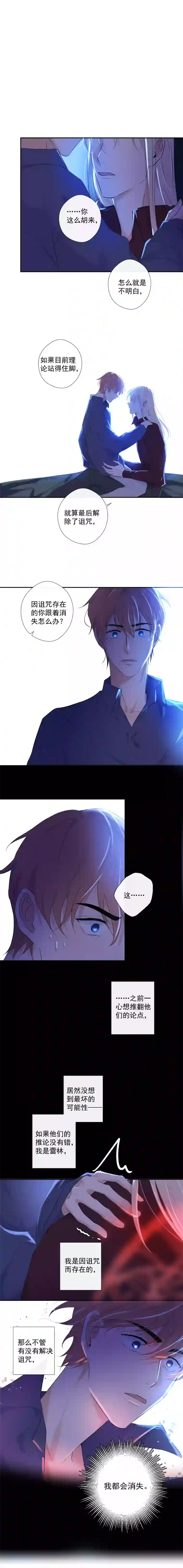 残响曲第31话 理由