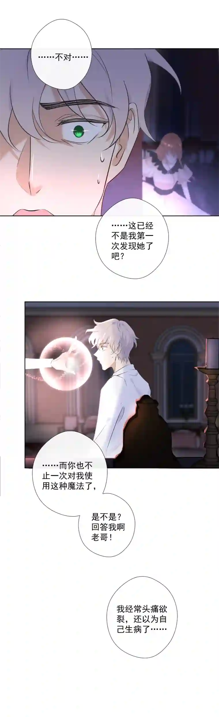 残响曲第31话 理由