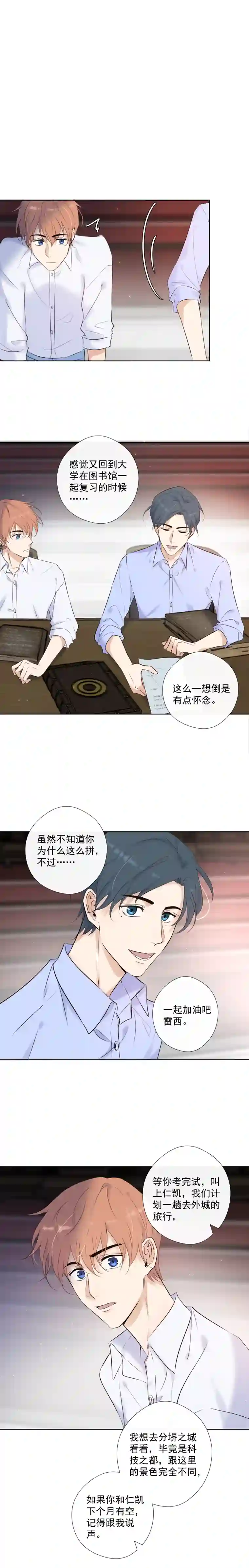 残响曲第33话 欲言又止