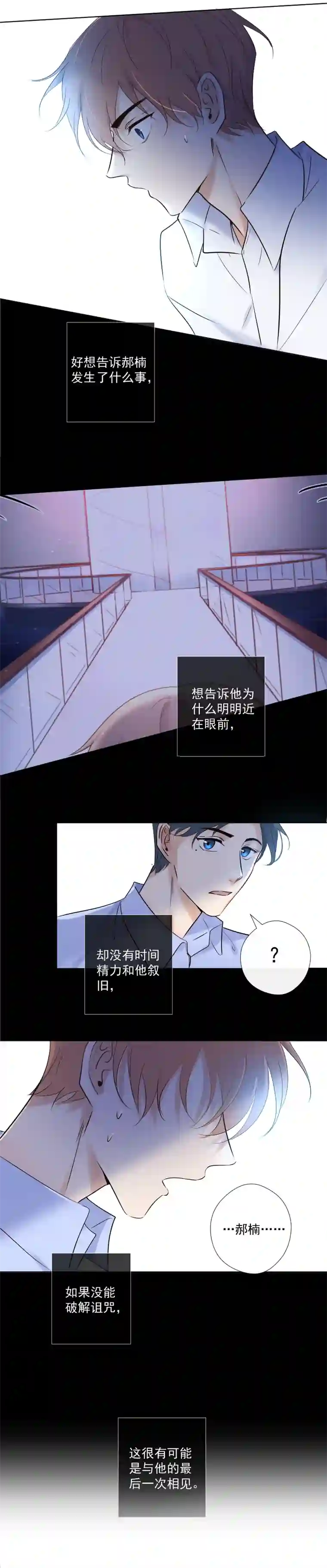 残响曲第33话 欲言又止