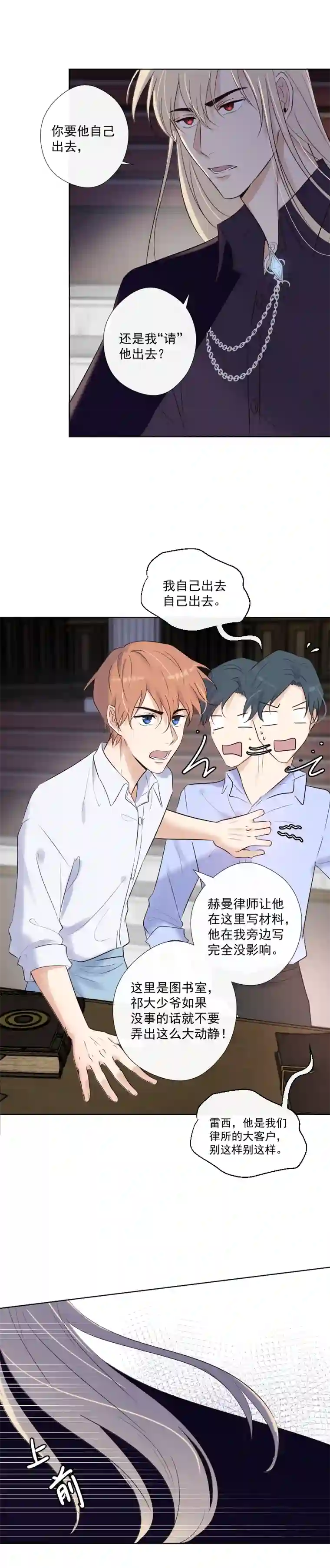 残响曲第33话 欲言又止