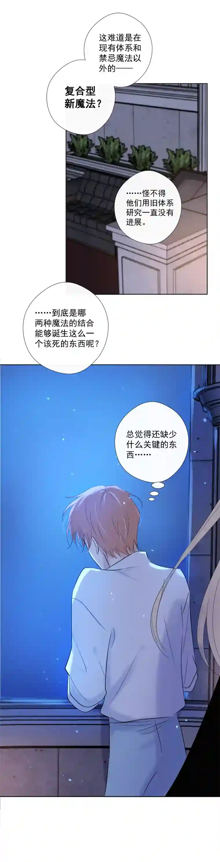 残响曲第33话 欲言又止