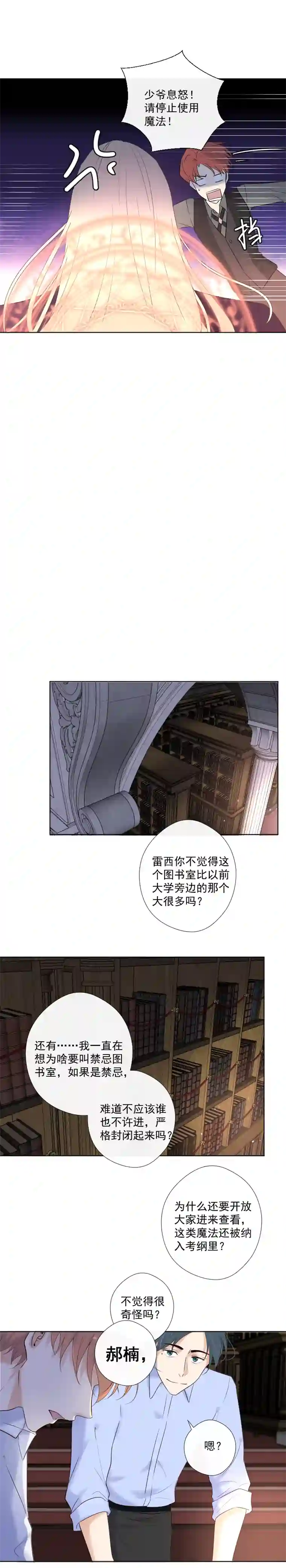 残响曲第33话 欲言又止