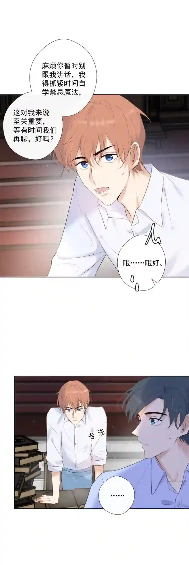 残响曲第33话 欲言又止