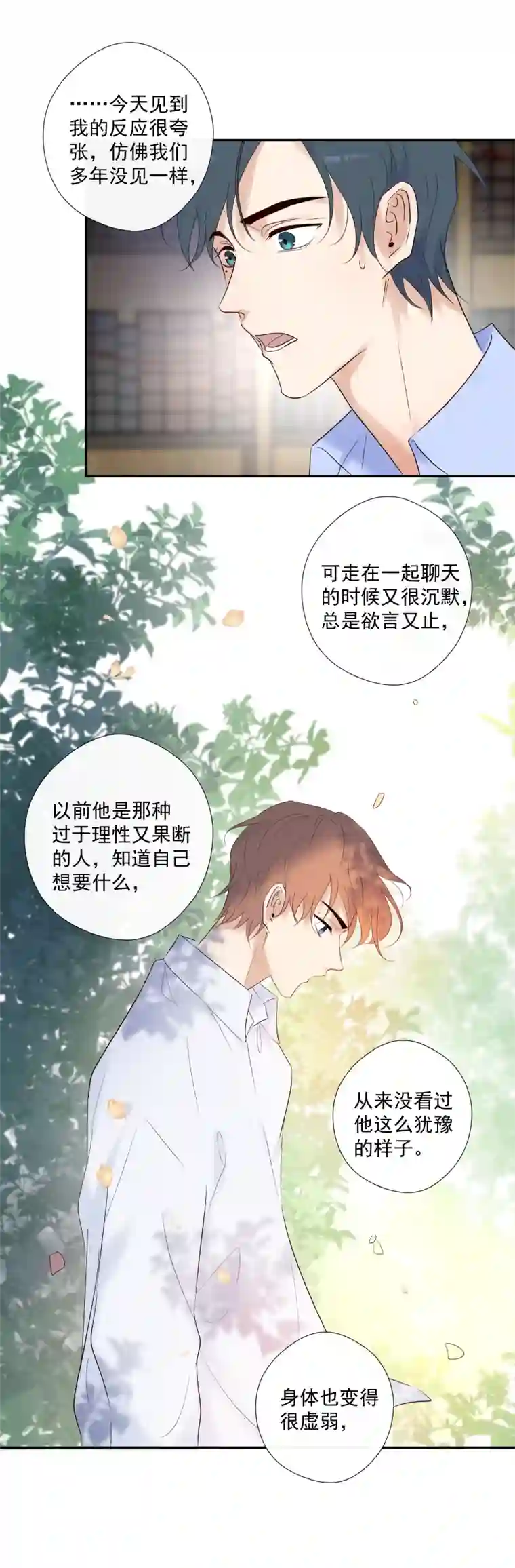 残响曲第33话 欲言又止