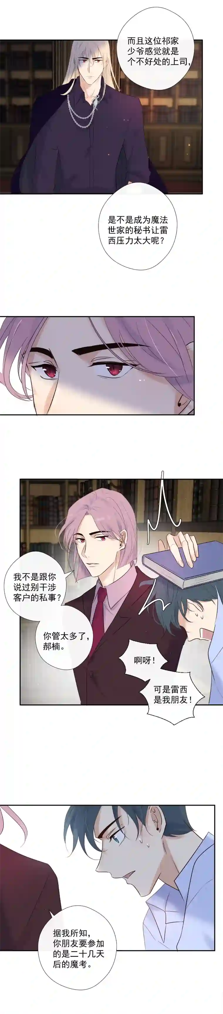 残响曲第33话 欲言又止