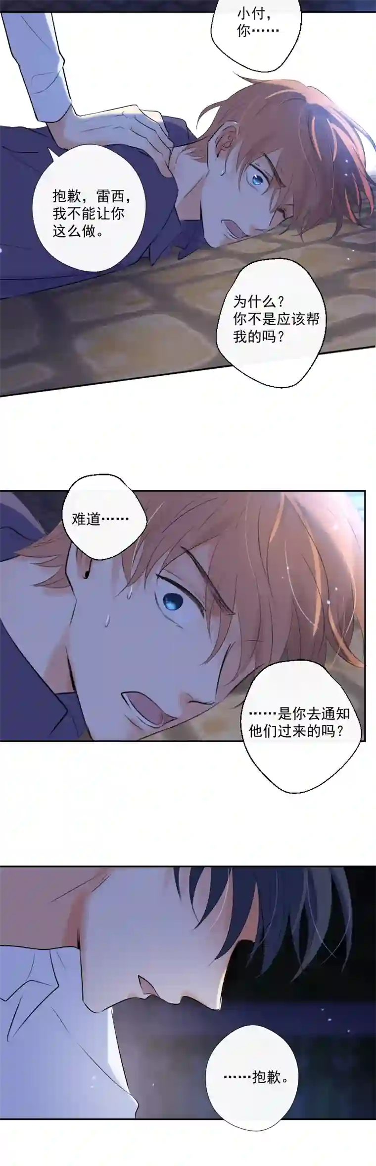 残响曲第35话 离开（上）