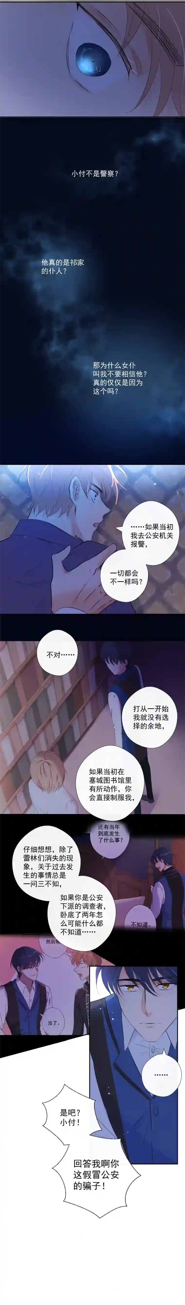 残响曲第35话 离开（上）