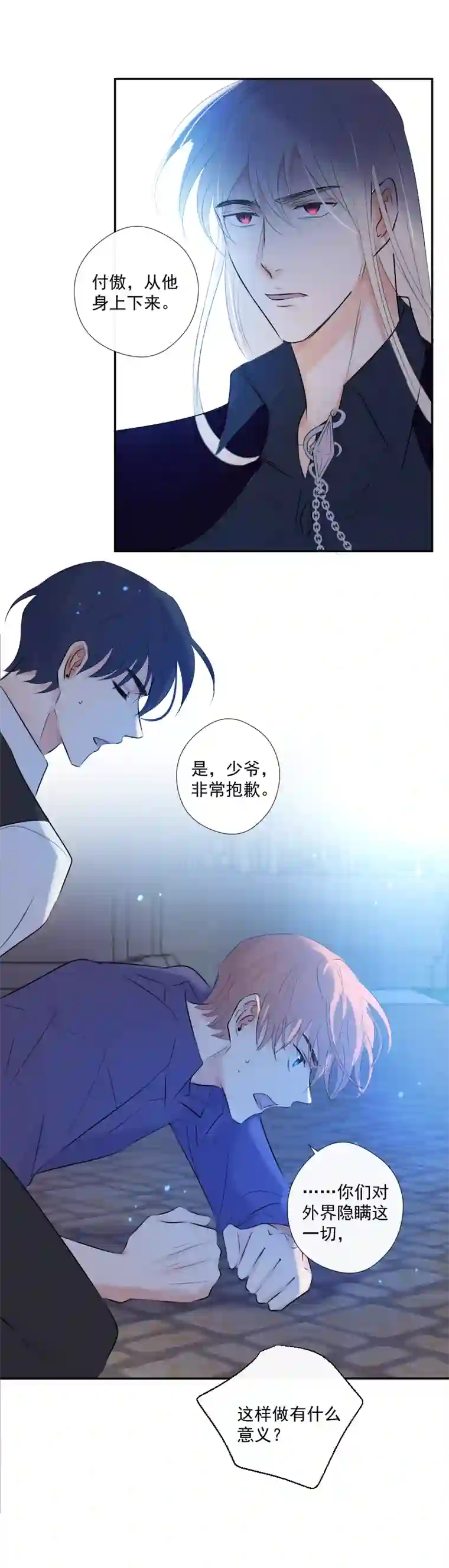 残响曲第35话 离开（上）