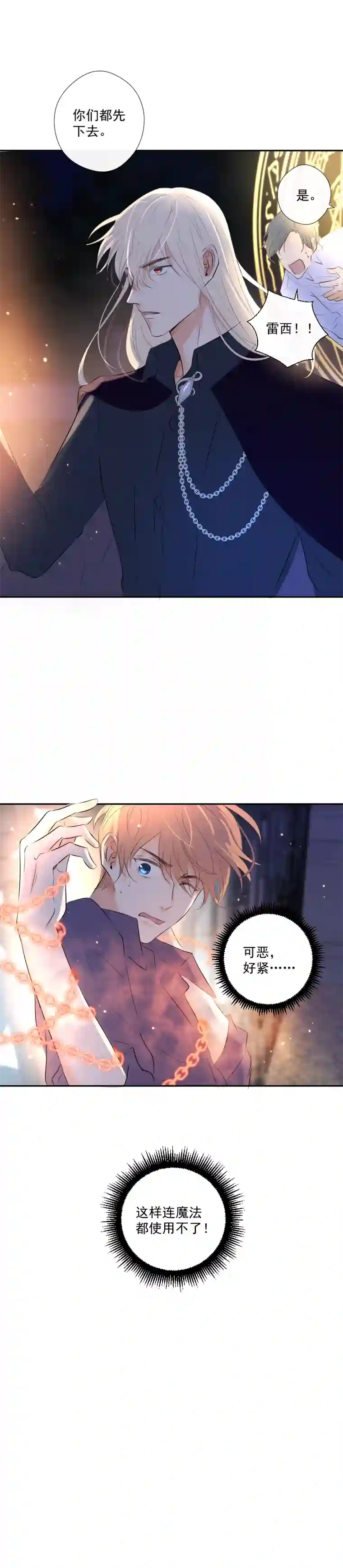 残响曲第35话 离开（上）