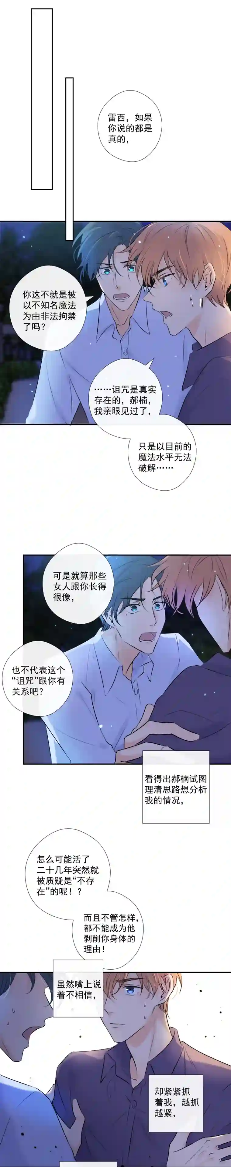 残响曲第35话 离开（上）