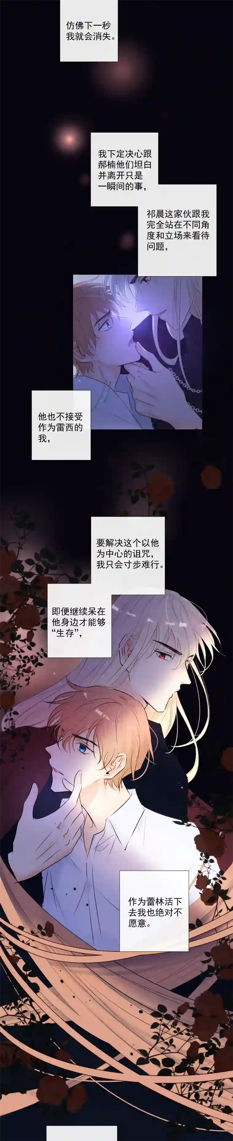 残响曲第35话 离开（上）