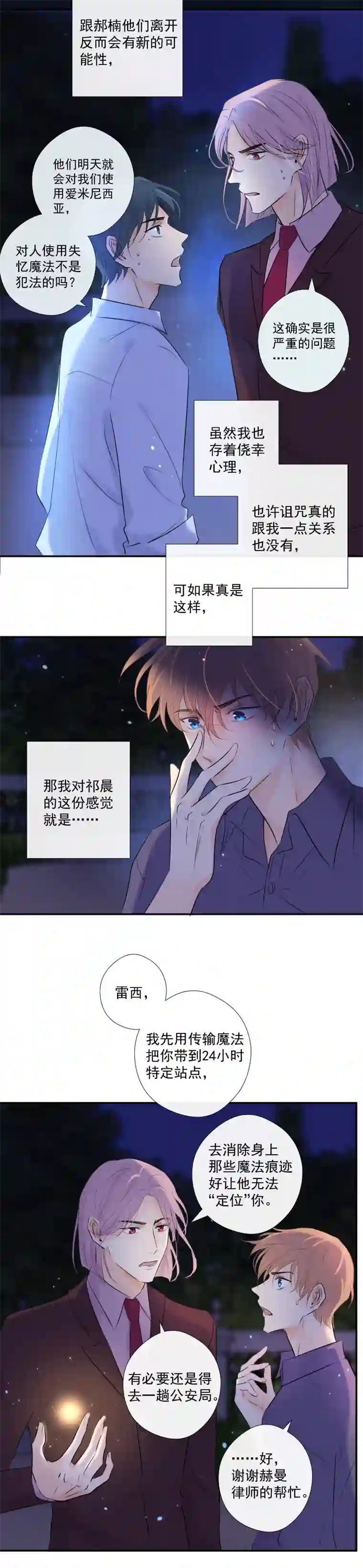 残响曲第35话 离开（上）