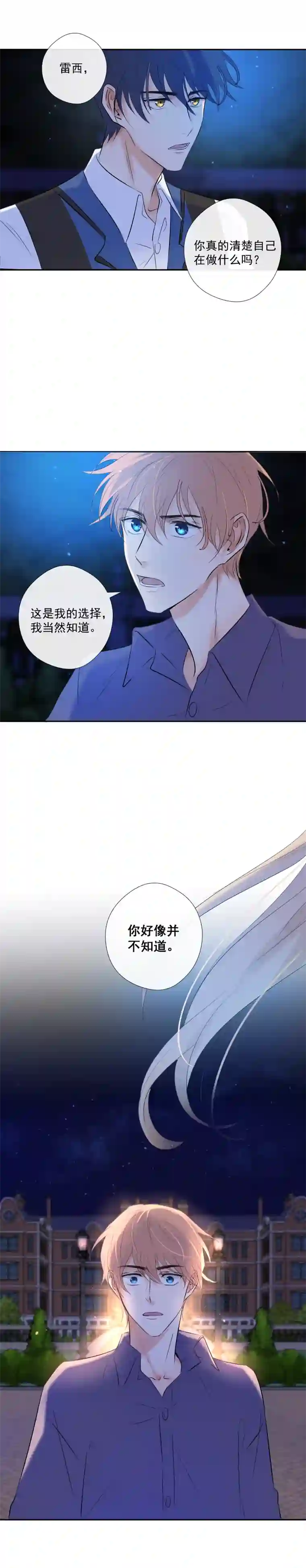 残响曲第35话 离开（上）