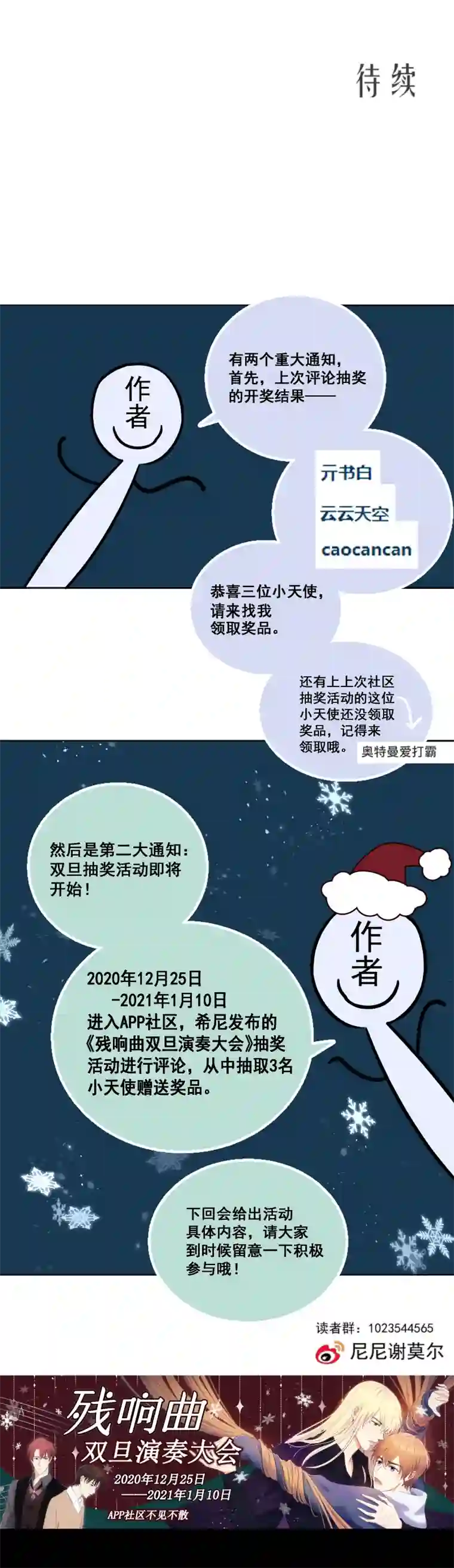 残响曲第36话 离开（下）