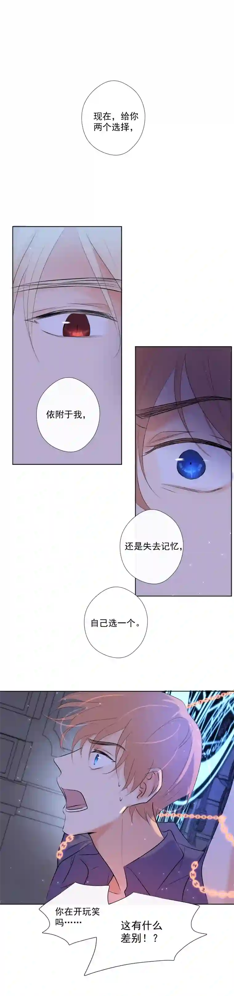 残响曲第36话 离开（下）