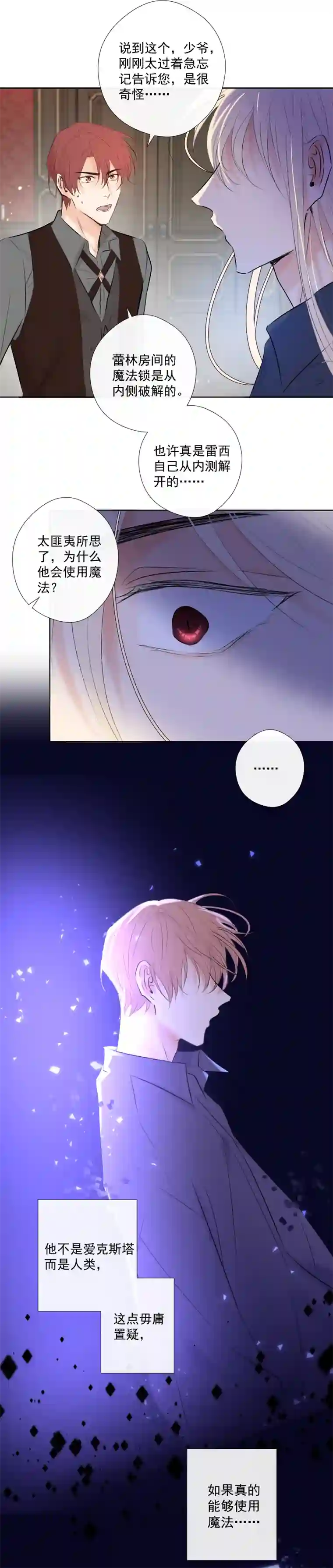 残响曲第37话 寻找