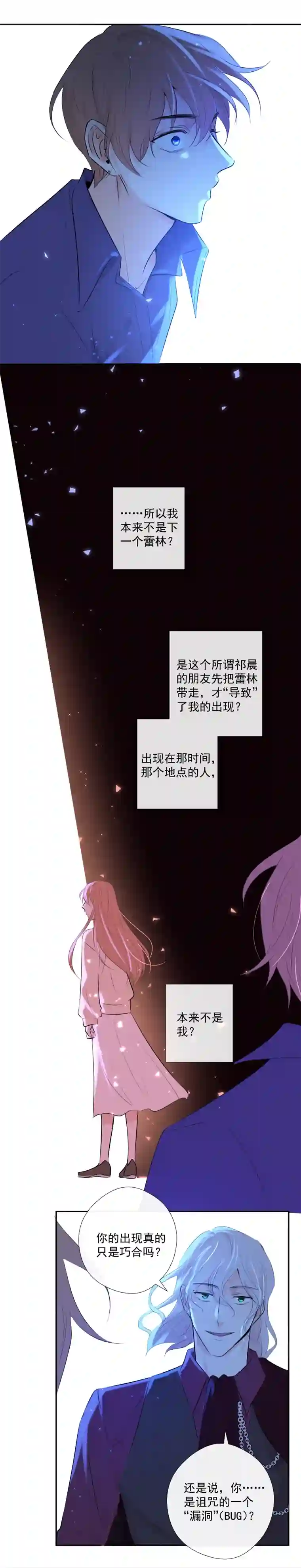 残响曲第38话 逃脱