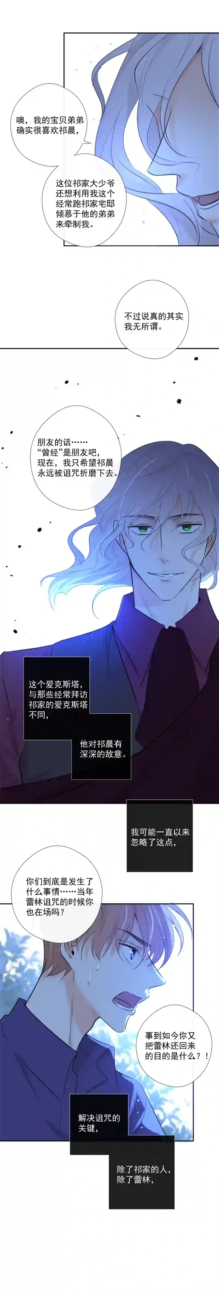 残响曲第38话 逃脱