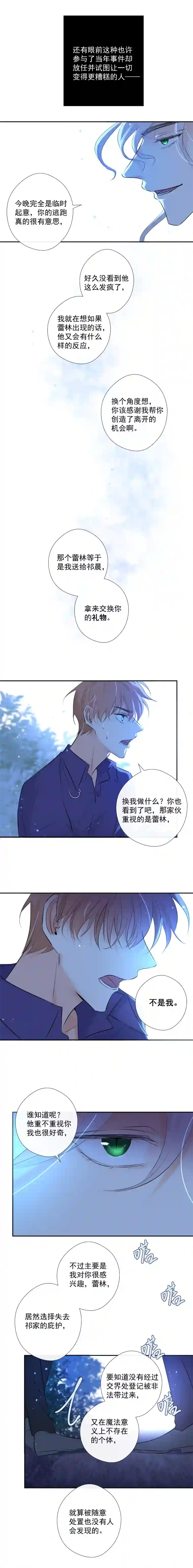 残响曲第38话 逃脱