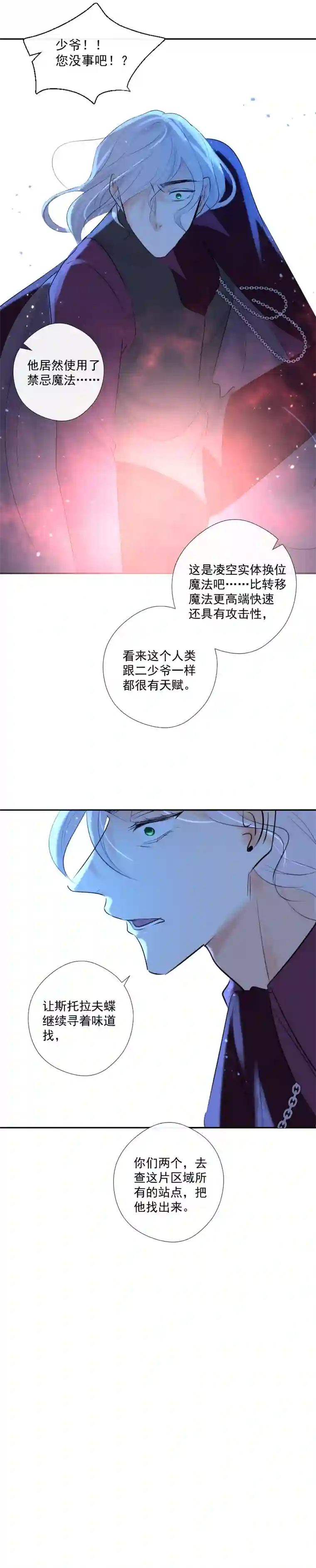 残响曲第38话 逃脱