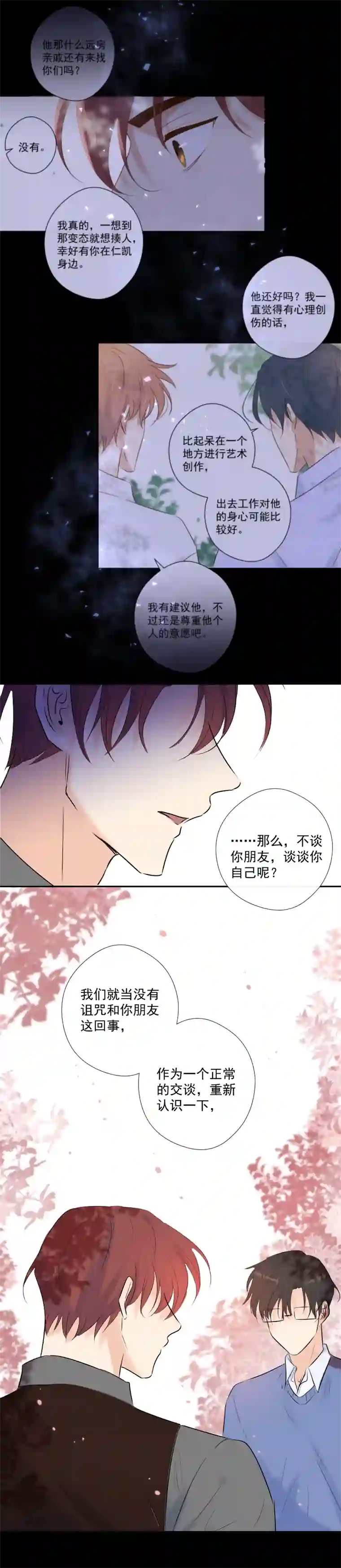 残响曲第38话 逃脱