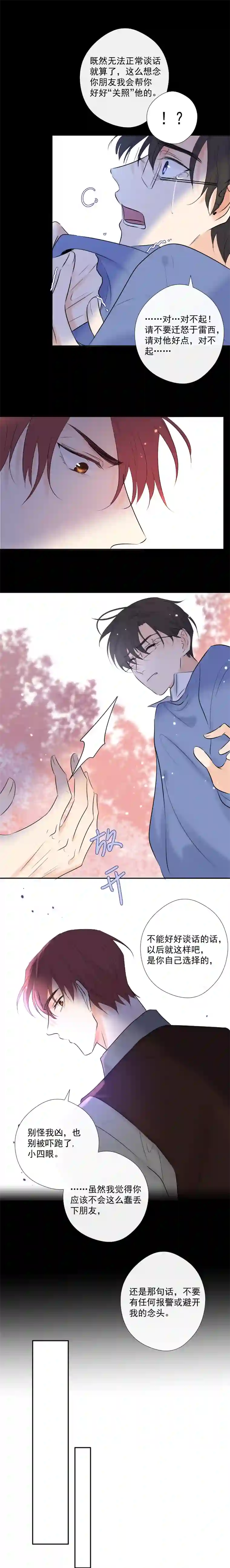 残响曲第38话 逃脱