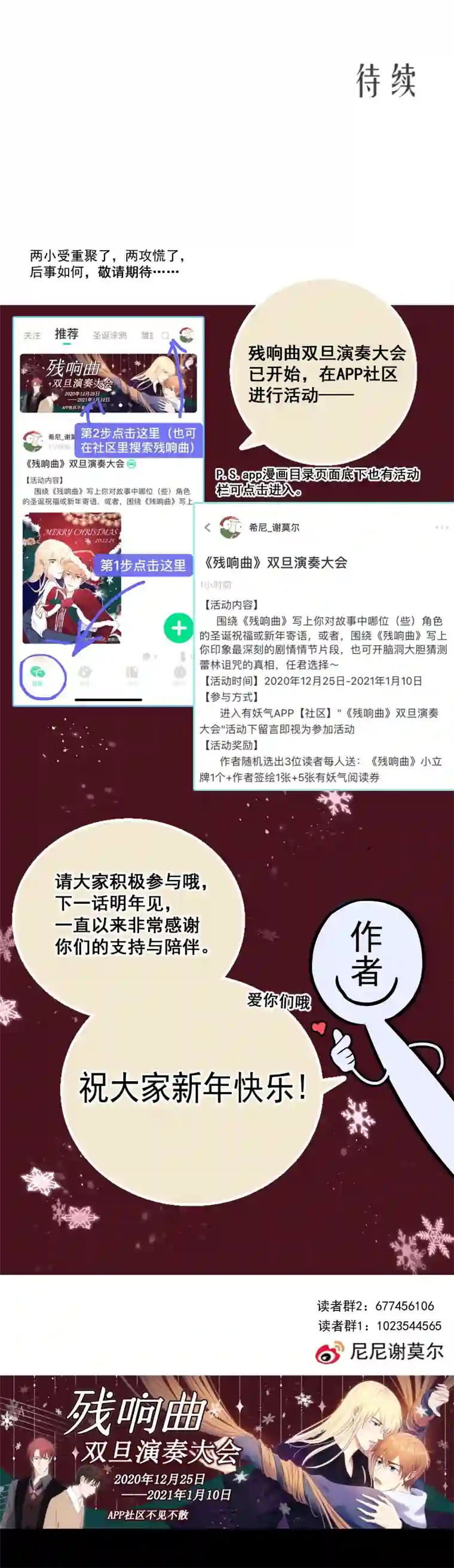 残响曲第38话 逃脱