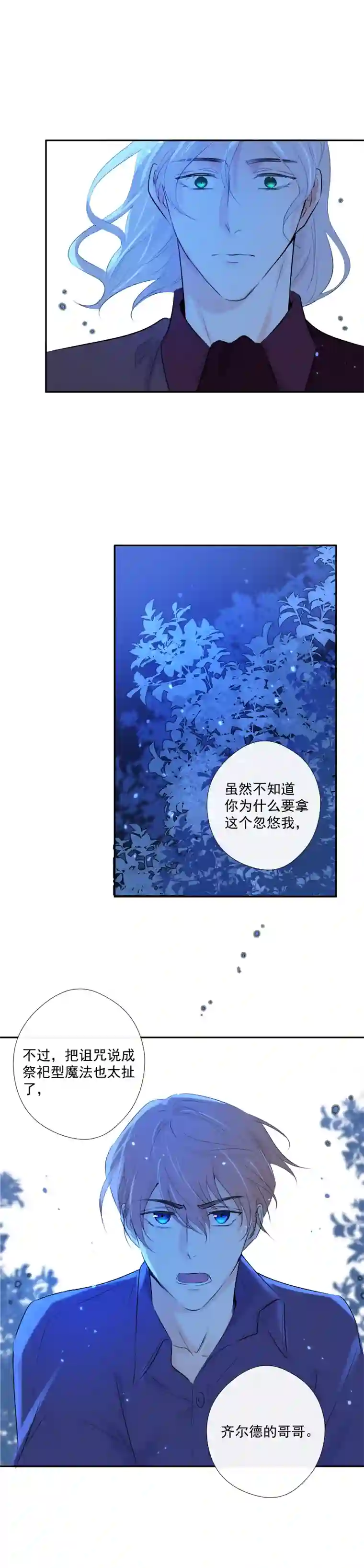 残响曲第38话 逃脱