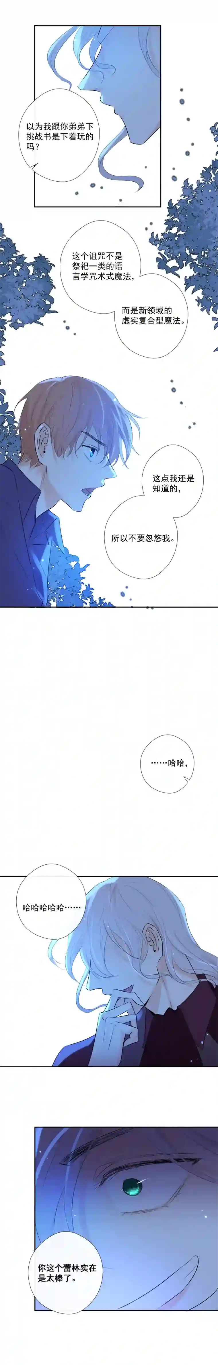 残响曲第38话 逃脱