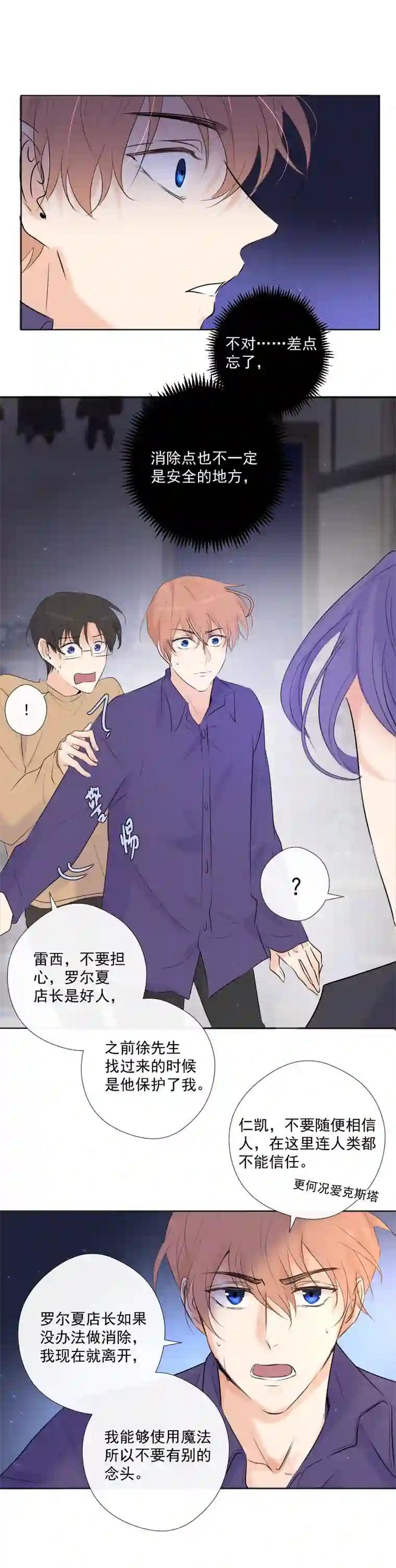 残响曲第39话 推测与行动