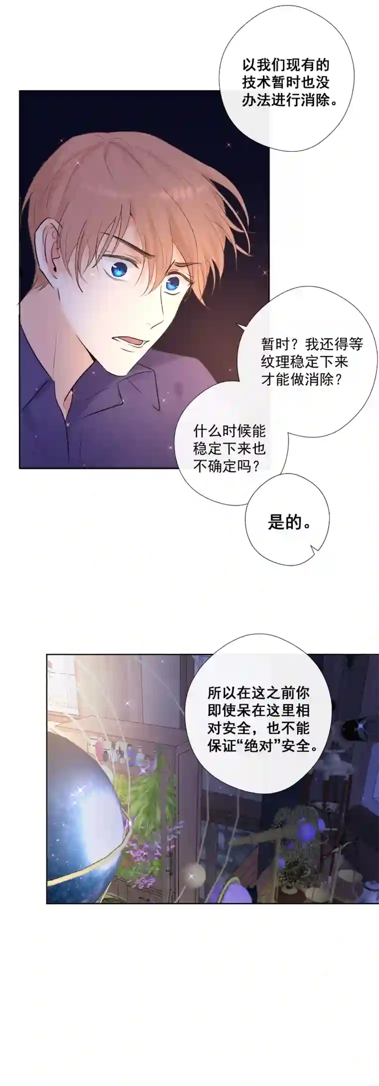 残响曲第39话 推测与行动