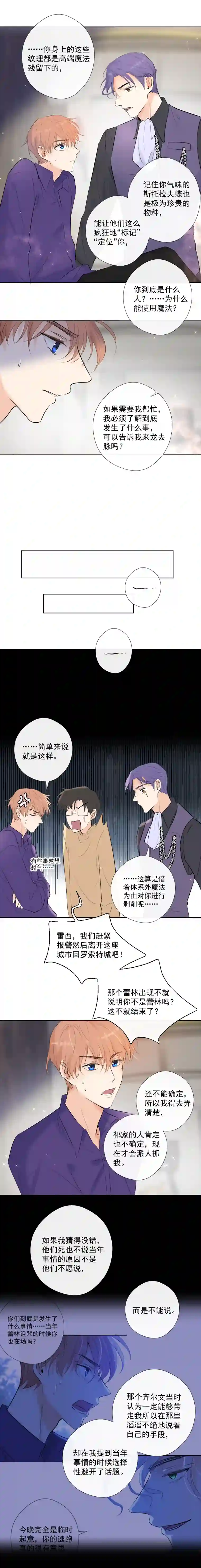 残响曲第39话 推测与行动