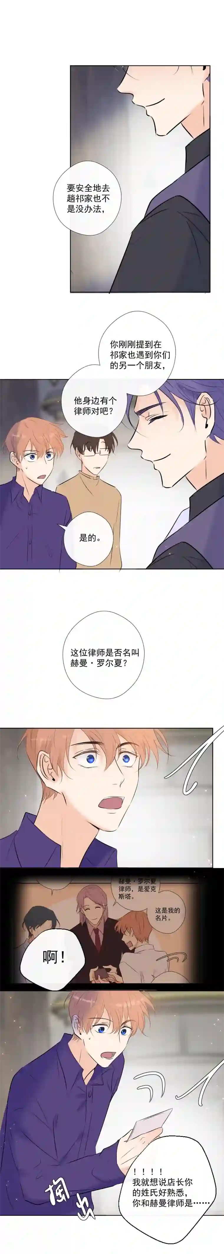 残响曲第39话 推测与行动