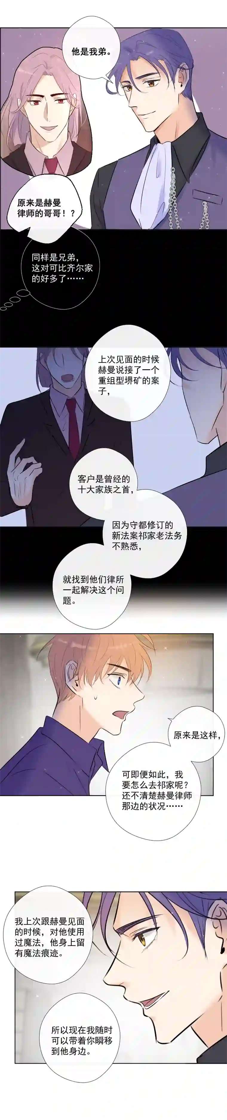 残响曲第39话 推测与行动