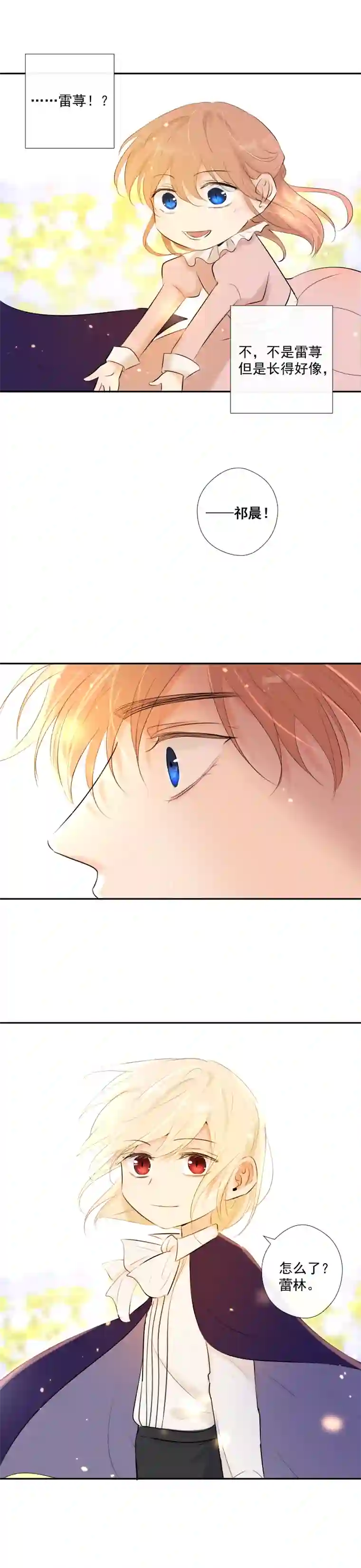 残响曲第39话 推测与行动