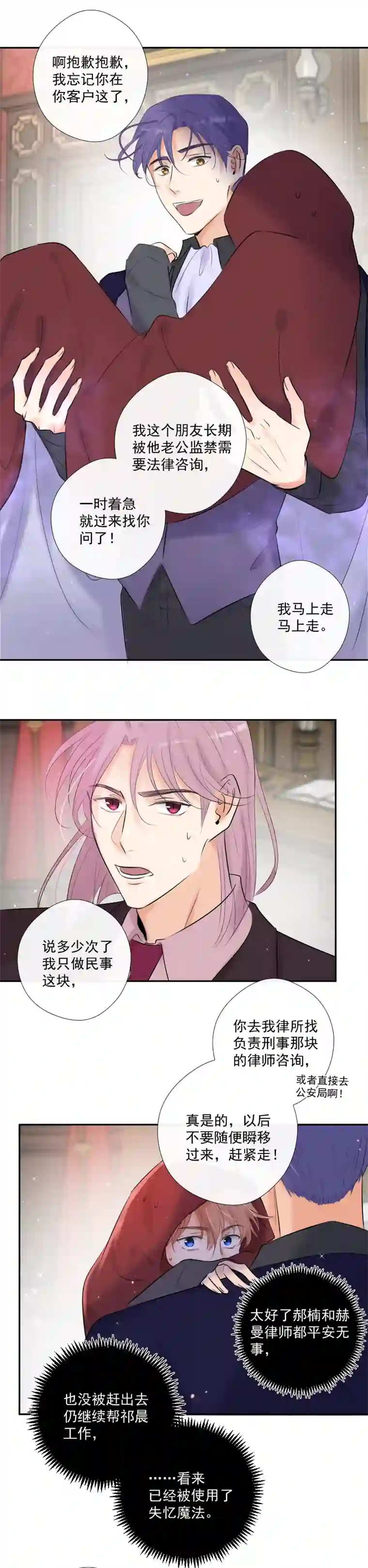 残响曲第39话 推测与行动