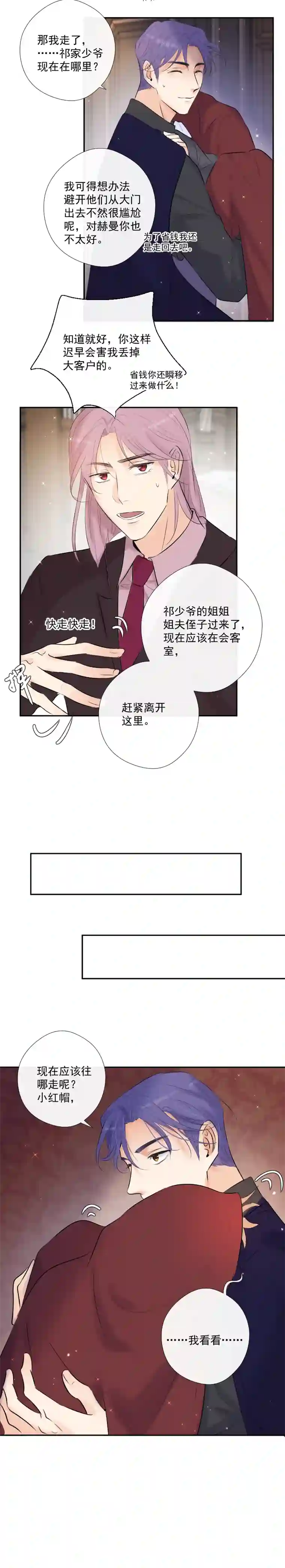 残响曲第39话 推测与行动