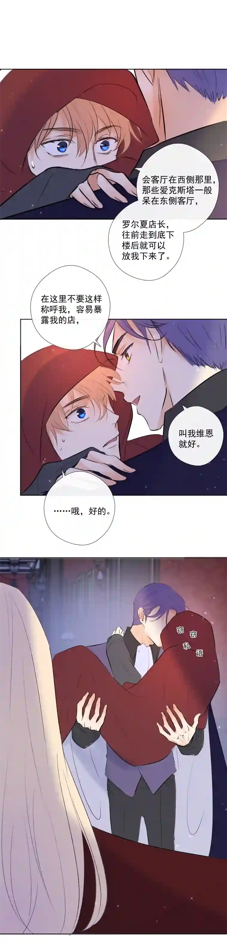 残响曲第39话 推测与行动