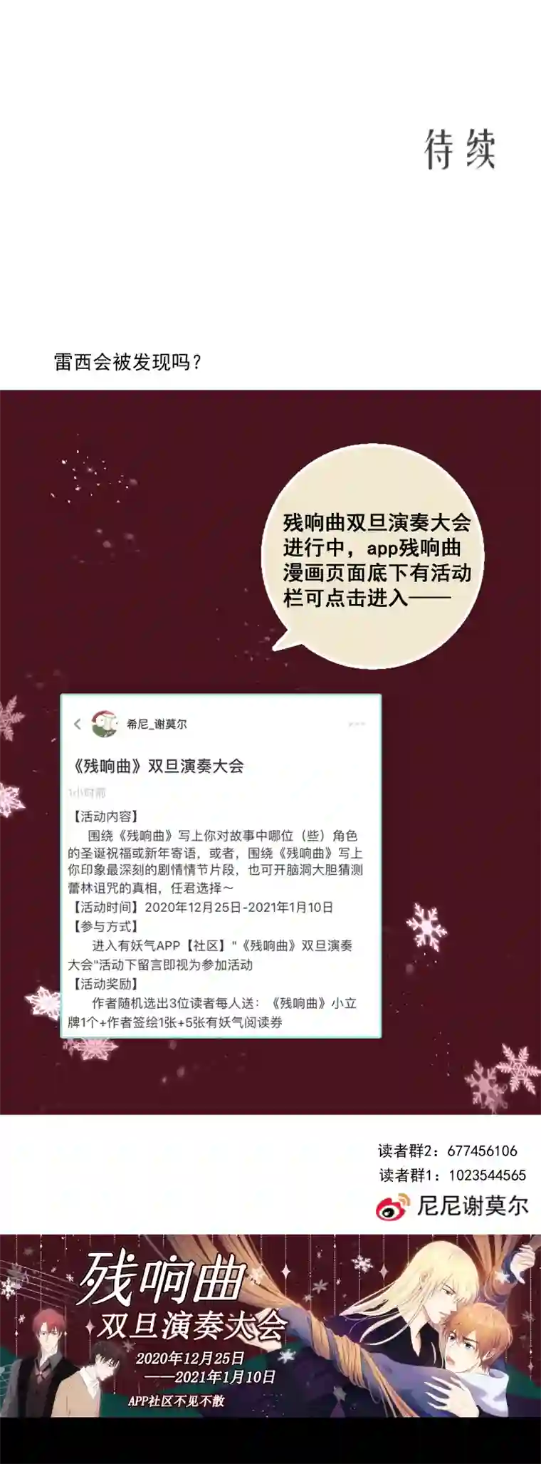 残响曲第39话 推测与行动