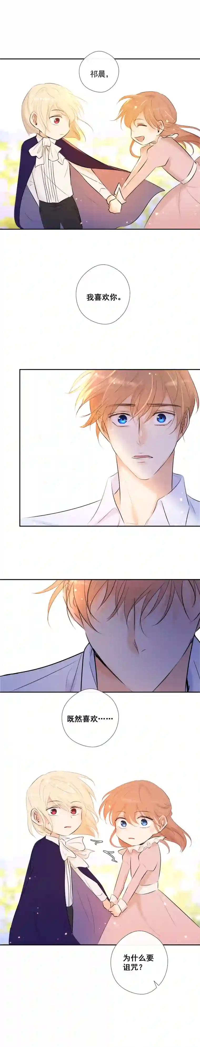 残响曲第39话 推测与行动