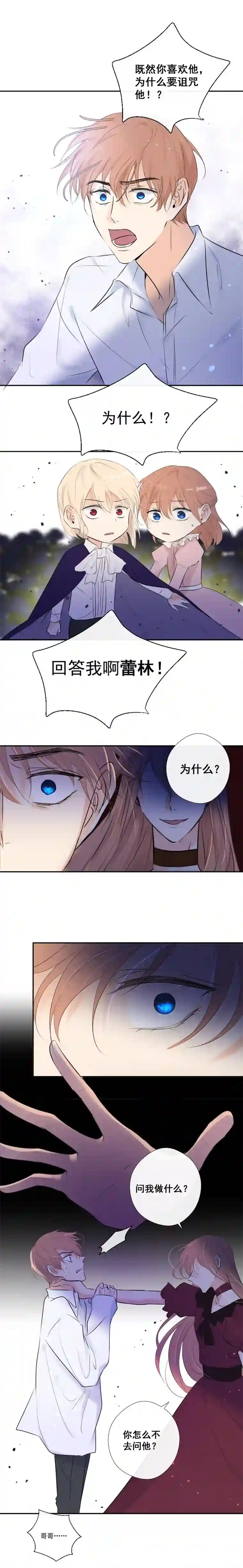 残响曲第39话 推测与行动