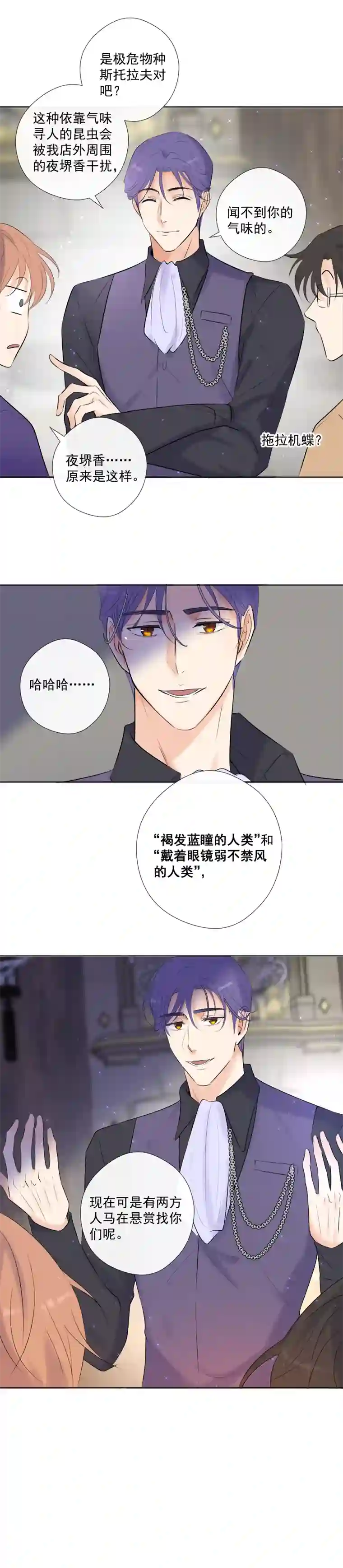 残响曲第39话 推测与行动